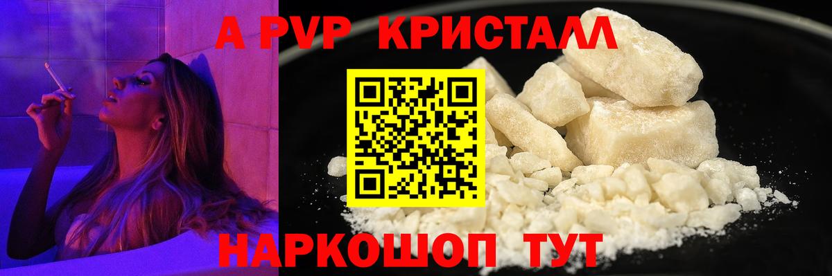 A PVP Crystall Вольск