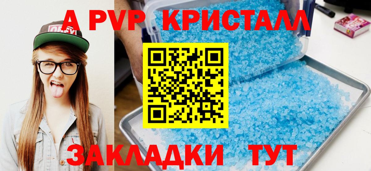 A PVP  купить закладку  Вольск  Alpha-PVP Соль  Вход с VPN 