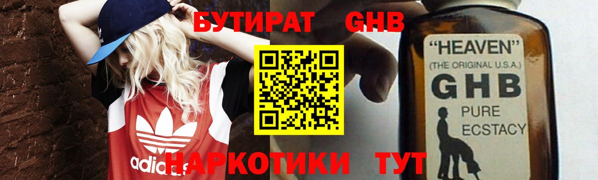 Бутират вода  Вход с VPN  Вольск 
