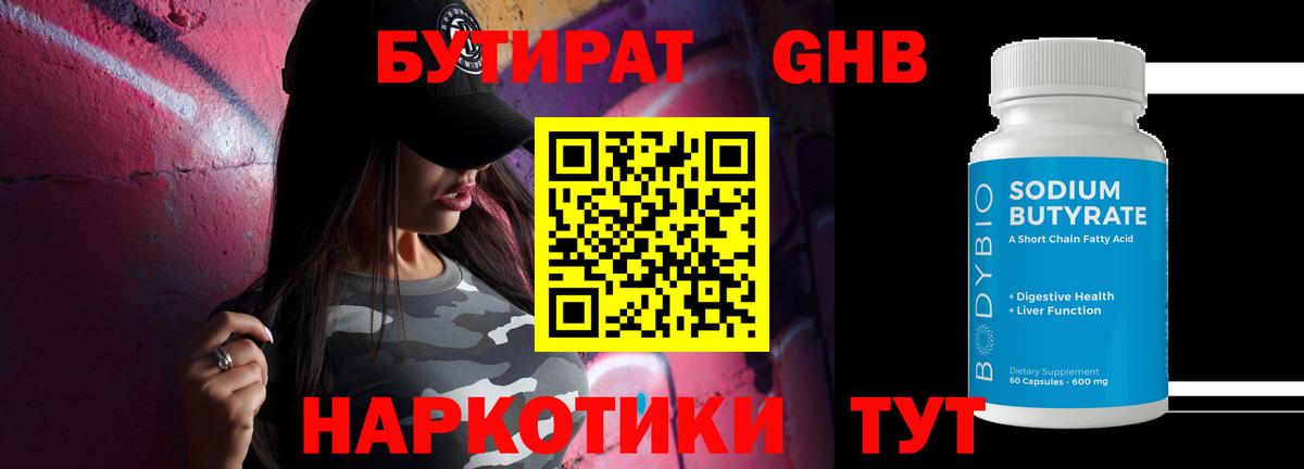 Бутират буратино Вольск