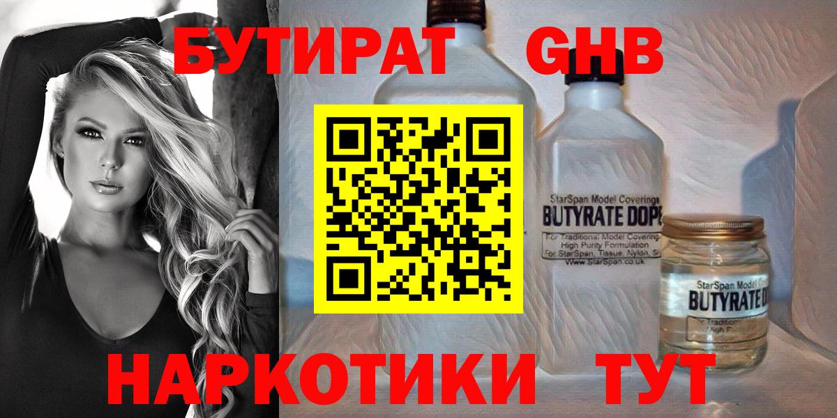 Бутират Butirat  Бутират  Вольск 