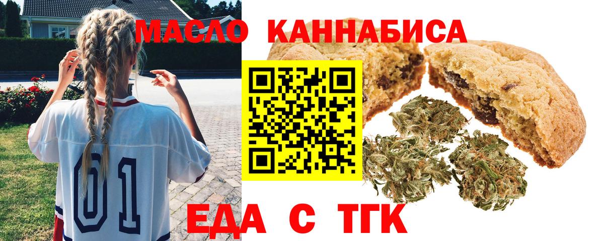 Еда ТГК конопля Вольск