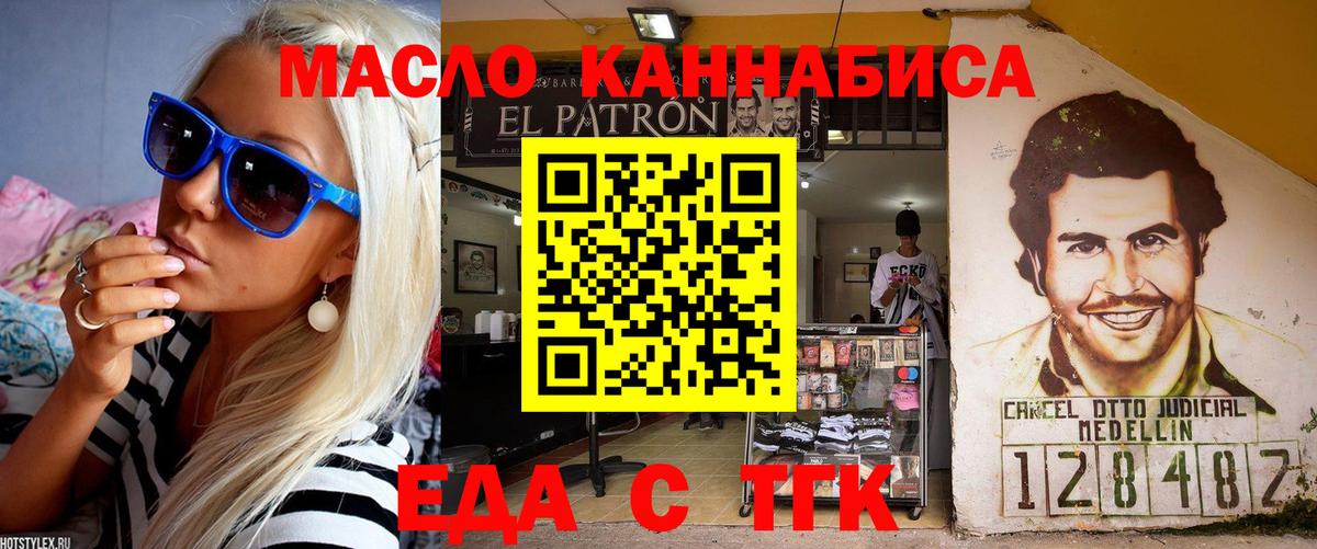 Вольск  Еда ТГК конопля  Вход с VPN 
