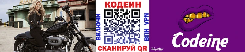 Codein напиток Lean (лин) Вольск