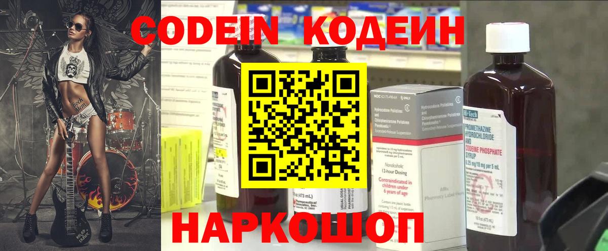 Кодеин напиток Lean (лин) Вольск