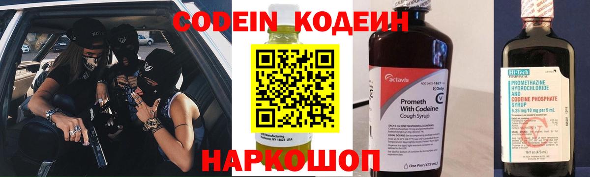 Кодеиновый сироп Lean напиток Lean (лин)  Codein напиток Lean (лин)  Вольск 