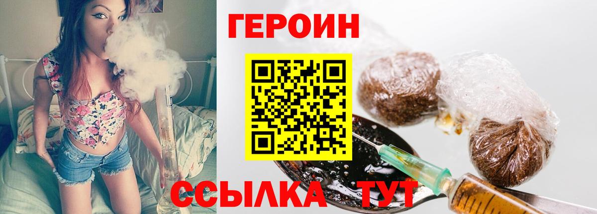 ГЕРОИН VHQ Вольск