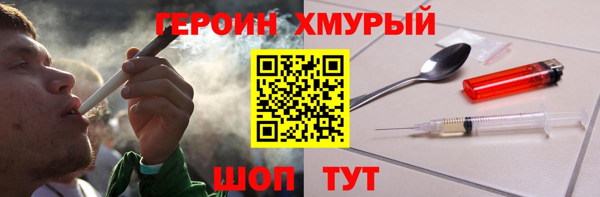Героин гречка  ГЕРОИН  Вольск  Вход с VPN 