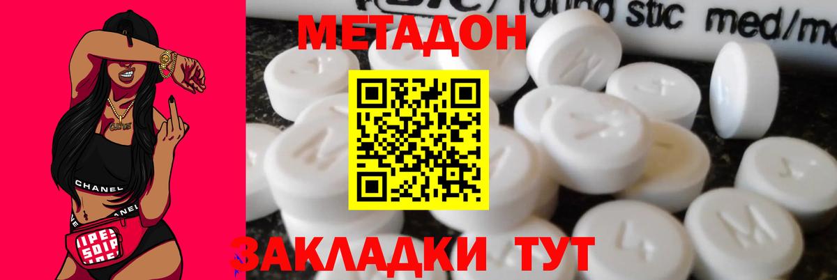 Метадон белоснежный  Вход с VPN  кракен ONION  Вольск 