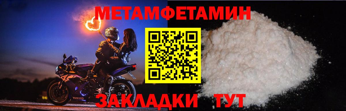 МЕТАМФЕТАМИН Methamphetamine Вольск