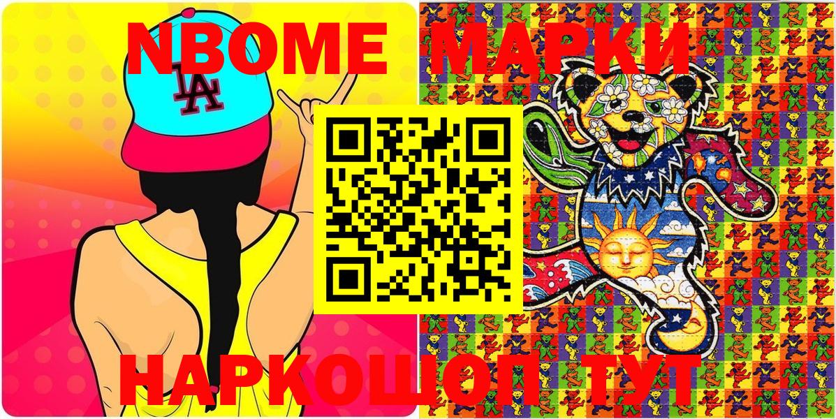Марки NBOMe  Вход с VPN  Марки NBOMe 1,5мг  Вольск  Марки NBOMe 1,5мг 