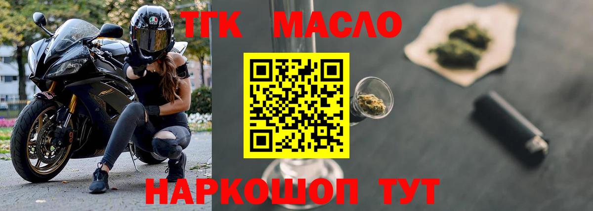 ТГК THC oil Вольск